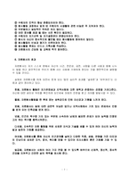 자원봉사의 개념 및 기원, 특성과 자원봉사자의 자세 및 역할-7