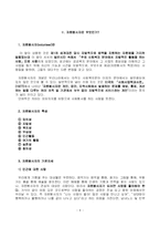 자원봉사의 개념 및 기원, 특성과 자원봉사자의 자세 및 역할-8