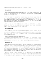 자원봉사의 개념 및 기원, 특성과 자원봉사자의 자세 및 역할-9