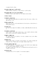 자원봉사의 개념 및 기원, 특성과 자원봉사자의 자세 및 역할-12