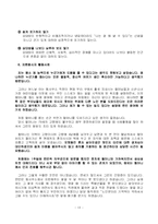 자원봉사의 개념 및 기원, 특성과 자원봉사자의 자세 및 역할-13