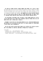 자원봉사의 개념 및 기원, 특성과 자원봉사자의 자세 및 역할-14