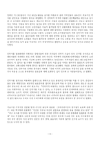[생명윤리]안락사에 대한 각 나라의 반응과 안락사에 대한 찬반 논의목차-4