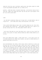 [생명윤리]안락사에 대한 각 나라의 반응과 안락사에 대한 찬반 논의목차-5