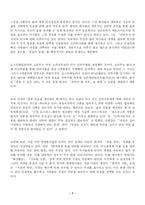 [생명윤리]안락사에 대한 각 나라의 반응과 안락사에 대한 찬반 논의목차-7