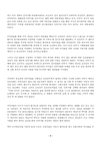 [생명윤리]안락사에 대한 각 나라의 반응과 안락사에 대한 찬반 논의목차-9