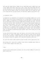 [생명윤리]안락사에 대한 각 나라의 반응과 안락사에 대한 찬반 논의목차-10
