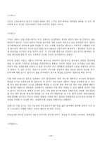 [생명윤리]안락사에 대한 각 나라의 반응과 안락사에 대한 찬반 논의목차-11