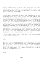 [생명윤리]안락사에 대한 각 나라의 반응과 안락사에 대한 찬반 논의목차-13