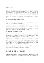 (인간복제) 생명 베아복제에 대한 나의 입장 - 반대의 입장에서...-5