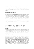 (인간복제) 생명 베아복제에 대한 나의 입장 - 반대의 입장에서...-8