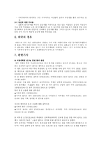 동거의 종류와 이유 및 우리나라 동거의 현실, 발전방향-5