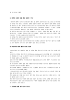 동거의 종류와 이유 및 우리나라 동거의 현실, 발전방향-6