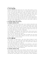 한국인의 정치관과 경제관-6