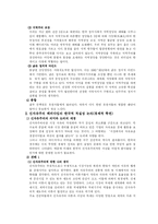 한국인의 정치관과 경제관-10