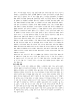 한국인의 정치관과 경제관-11