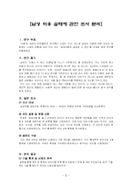 남성 미용 실태에 관한 조사 분석-1