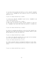 남성 미용 실태에 관한 조사 분석-5