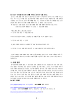 남성 미용 실태에 관한 조사 분석-8