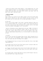 인지발달이론과 학습이론의 주요개념의 이해와 고찰-3