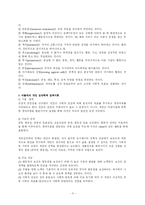 인지발달이론과 학습이론의 주요개념의 이해와 고찰-5