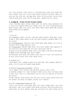 인지발달이론과 학습이론의 주요개념의 이해와 고찰-7