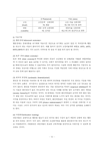 인지발달이론과 학습이론의 주요개념의 이해와 고찰-10
