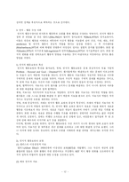인지발달이론과 학습이론의 주요개념의 이해와 고찰-12