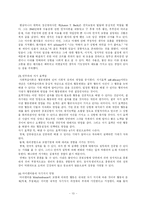 인지발달이론과 학습이론의 주요개념의 이해와 고찰-13