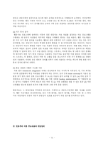 인지발달이론과 학습이론의 주요개념의 이해와 고찰-15
