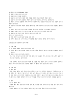 인지발달이론과 학습이론의 주요개념의 이해와 고찰-18