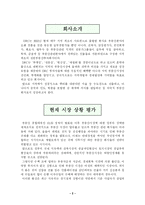 사업계획서 - 전문부동산투자회사 창업 아이템-2