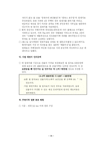 사업계획서 - 전문부동산투자회사 창업 아이템-14
