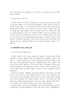 [유럽연합]유로화의 출범과정과 전망-EMU 출범 과정과 경제적 효과 분석 고찰 발전바향(발표자료)-6