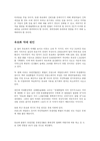 [유럽연합]유로화의 출범과정과 전망-EMU 출범 과정과 경제적 효과 분석 고찰 발전바향(발표자료)-12