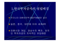 한국투자공사 과연 필요한가?-2
