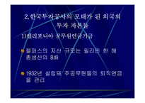 한국투자공사 과연 필요한가?-5