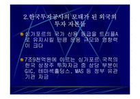 한국투자공사 과연 필요한가?-9
