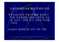 한국투자공사 과연 필요한가?-15