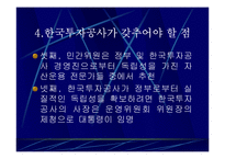한국투자공사 과연 필요한가?-19