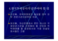 한국투자공사 과연 필요한가?-20