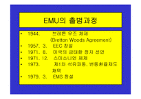 유로화의 출범배경과 과정, 전망, 고찰 , 시사점 [발표자료]-7