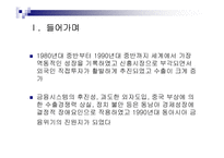 동남아시아의 경제환경과 금융시장 , 제도분석을 통한 분석 고찰 [발표자료]-3
