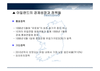 IRELAND-아일랜드의 경제성장과 정책 모형, 경제발전과정-5