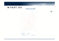 IRELAND-아일랜드의 경제성장과 정책 모형, 경제발전과정-13