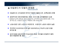 IRELAND-아일랜드의 경제성장과 정책 모형, 경제발전과정-20