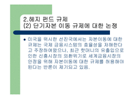 헤지 펀드의 규제 가능한가? - 헤지펀드의 정의 특성 현황 투자자 분석 발전방향 고찰 .. [발표자료]-9