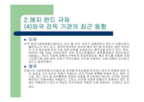 헤지 펀드의 규제 가능한가? - 헤지펀드의 정의 특성 현황 투자자 분석 발전방향 고찰 .. [발표자료]-14