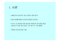 [장애인복지]정신 장애인의 인권과 정신보건법 비교 분석 고찰 [발표자료]-3
