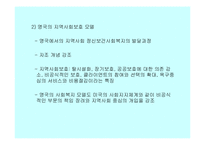 [장애인복지]정신 장애인의 인권과 정신보건법 비교 분석 고찰 [발표자료]-8